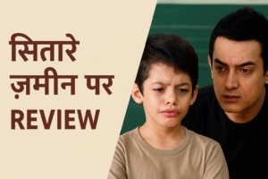 sitaare zameen par movie review